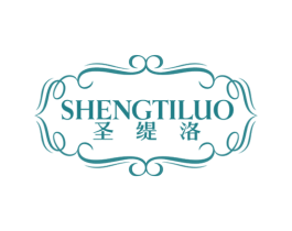 圣缇洛 商标图样