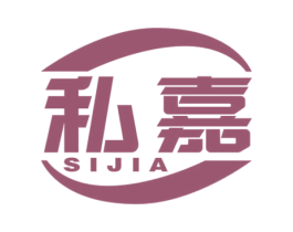 私嘉 商标图样