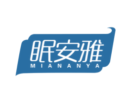 眠安雅 商标图样