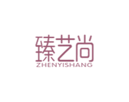 臻艺尚 商标图样
