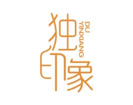 独印象 商标图样