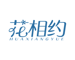 花相约 商标图样