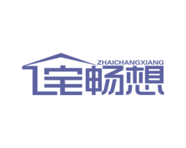 宅畅想 商标图样