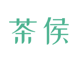 茶侯 商标图样