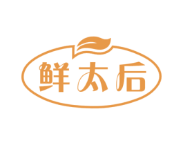 鲜太后 商标图样