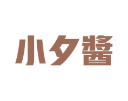 小夕酱 商标图样
