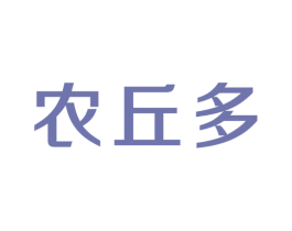 农丘多 商标图样