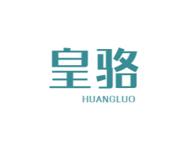 皇骆 商标图样