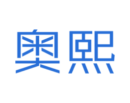奥熙 商标图样