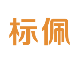 标佩 商标图样