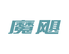 魔飓 商标图样