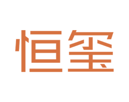 恒玺 商标图样