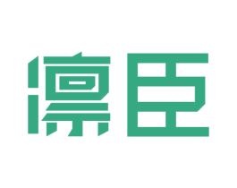 凛臣 商标图样