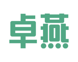 卓燕 商标图样