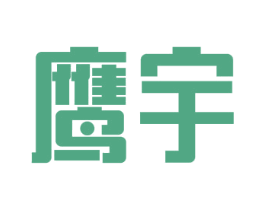 鹰宇 商标图样