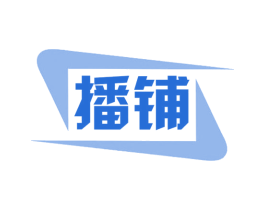 播铺 商标图样