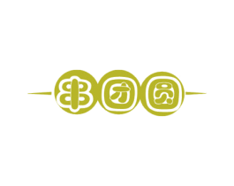 串团圆 商标图样