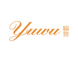 喻舞 商标图样