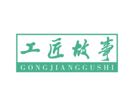 工匠故事 商标图样