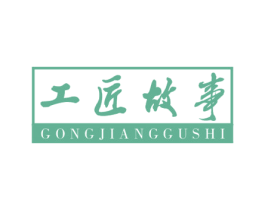工匠故事 商标图样