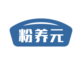 粉养元 商标图样