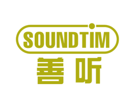 SOUNDTIM 善听 商标图样