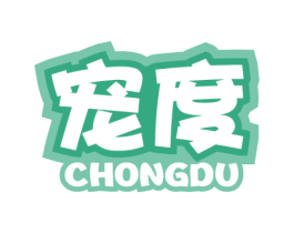 宠度 商标图样