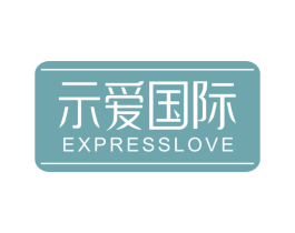 示爱国际 EXPRESSLOVE 商标图样