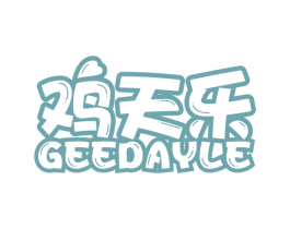 鸡天乐 GEEDAYLE 商标图样