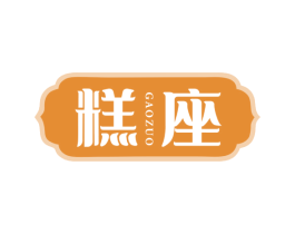 糕座 商标图样