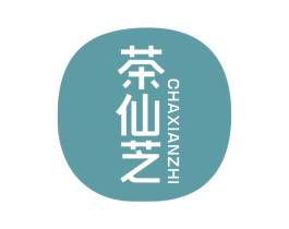 茶仙芝 商标图样