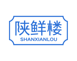 陕鲜楼 商标图样