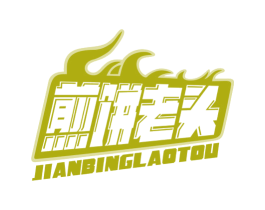 煎饼老头 商标图样