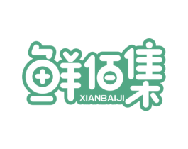 鲜佰集 商标图样