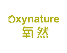 氧然 OXYNATURE 商标图样