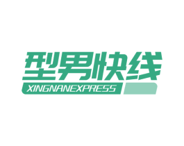 型男快线 XINGNANEXPRESS 商标图样