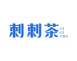 刺刺茶 商标图样