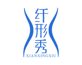 纤形秀 商标图样