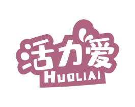 活力爱 商标图样