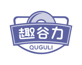 趣谷力 商标图样
