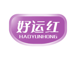 好运红 商标图样