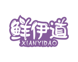 鲜伊道 商标图样