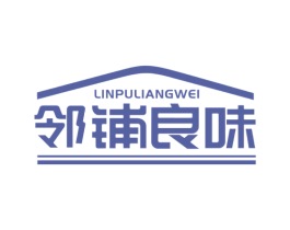 邻铺良味 商标图样