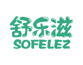 舒乐滋 SOFELEZ 商标图样