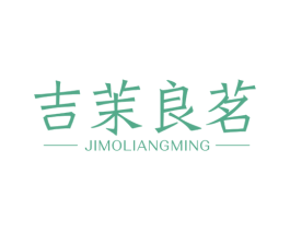 吉茉良茗 商标图样