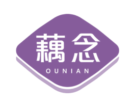 藕念 商标图样