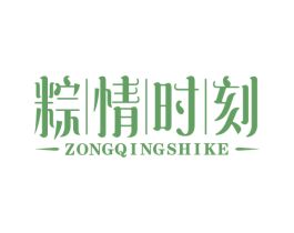 粽情时刻 商标图样