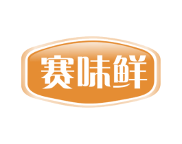 赛味鲜 商标图样