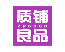 质铺良品 ZPGOOD 商标图样