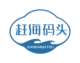 赶海码头 商标图样